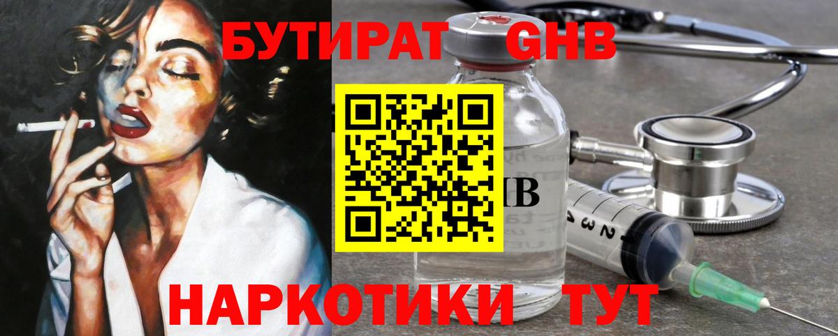 Бутират жидкий экстази Кириши
