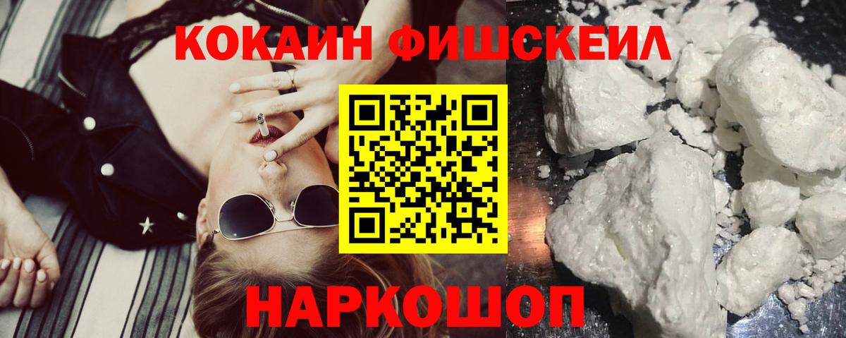 КОКАИН  Вход с VPN  Кириши  Cocaine Fish Scale  COCAIN Columbia 