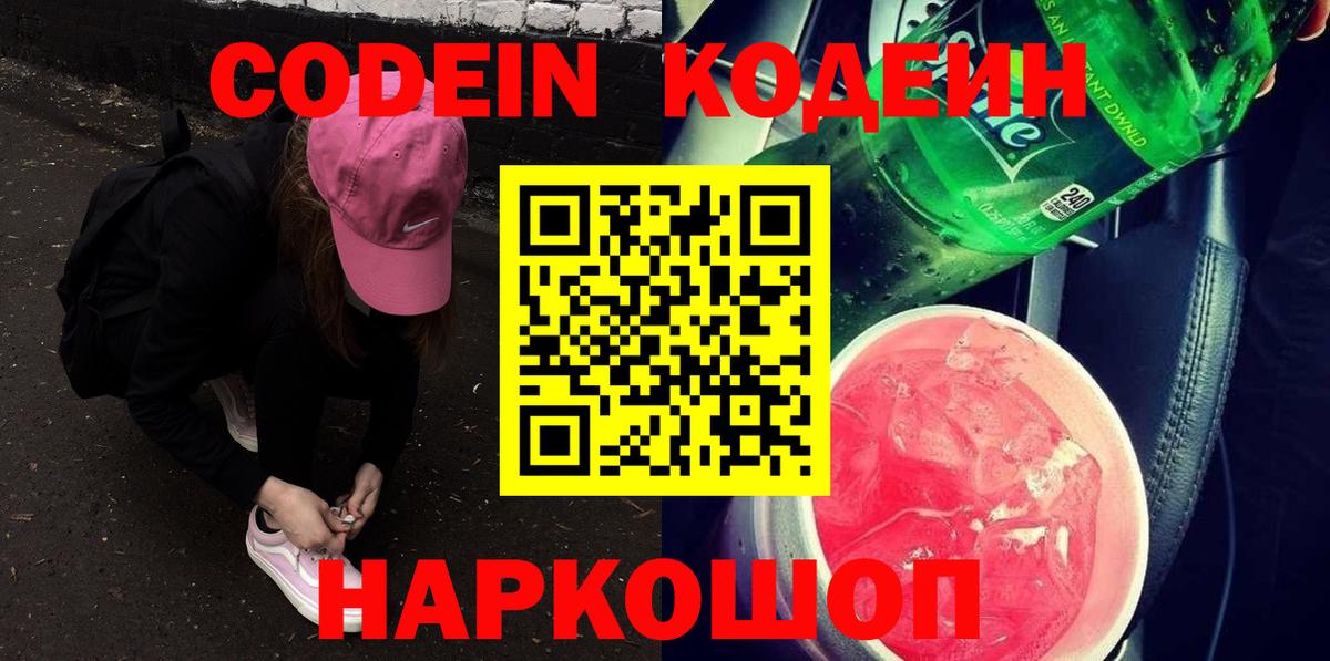 Кириши  Codein напиток Lean (лин)  Вход с VPN  Кодеин напиток Lean (лин) 
