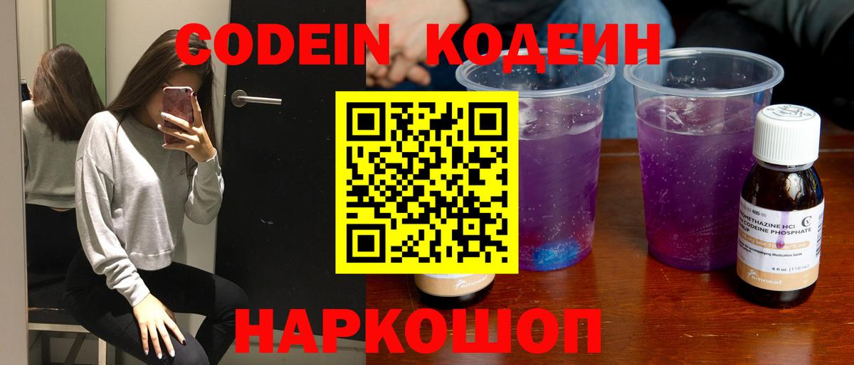 Кодеиновый сироп Lean Purple Drank Кириши