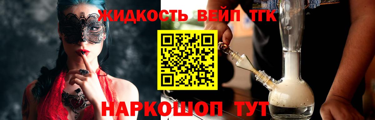 ТГК жижа  Вход с VPN  Дистиллят ТГК вейп с тгк  Кириши 